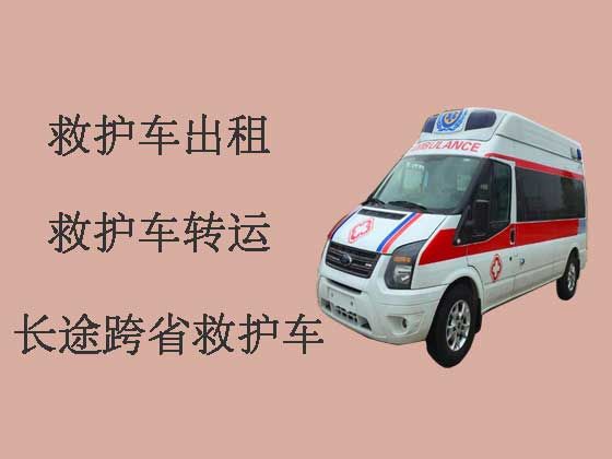 内江救护车出租收费标准-出租转院救护车